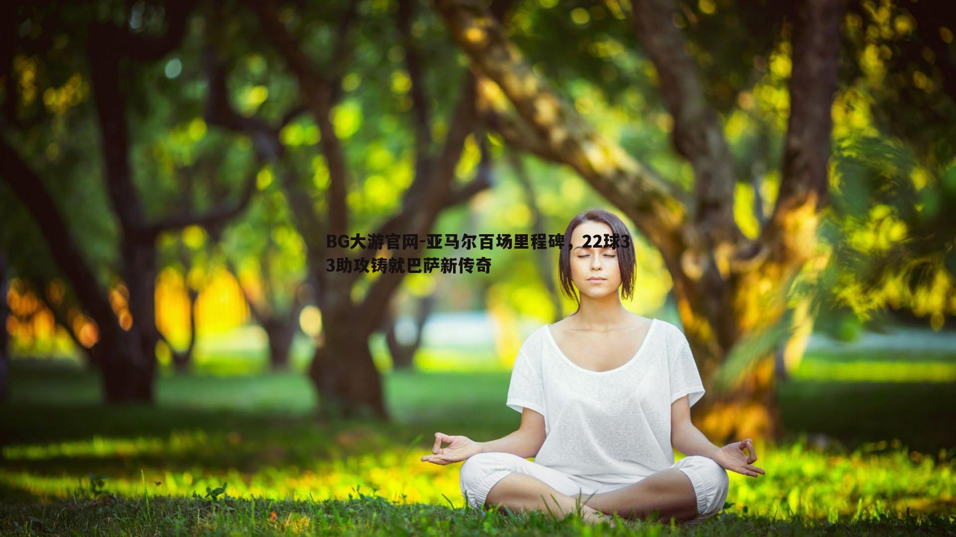 亚马尔百场里程碑，22球33助攻铸就巴萨新传奇