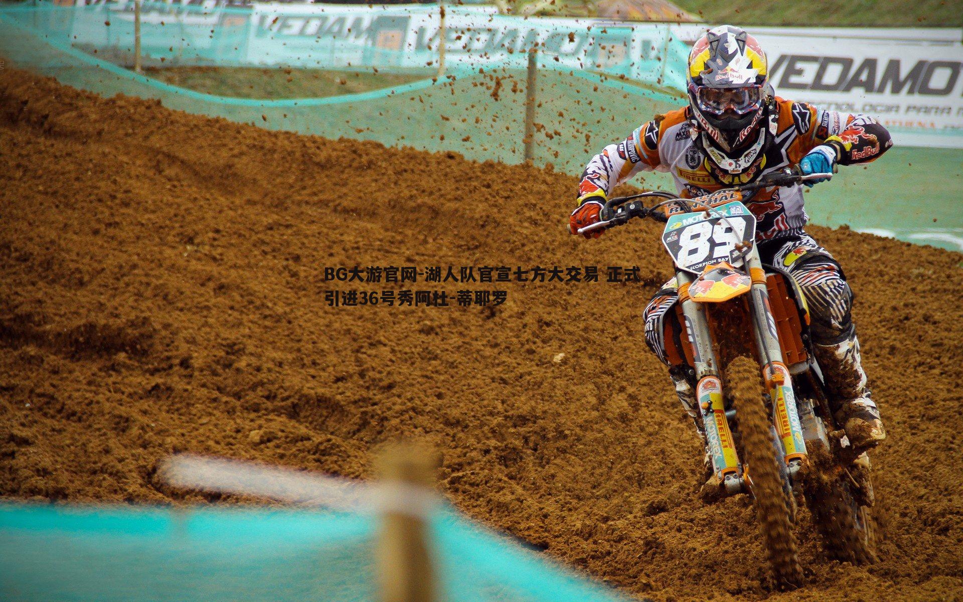 湖人队官宣七方大交易 正式引进36号秀阿杜-蒂耶罗