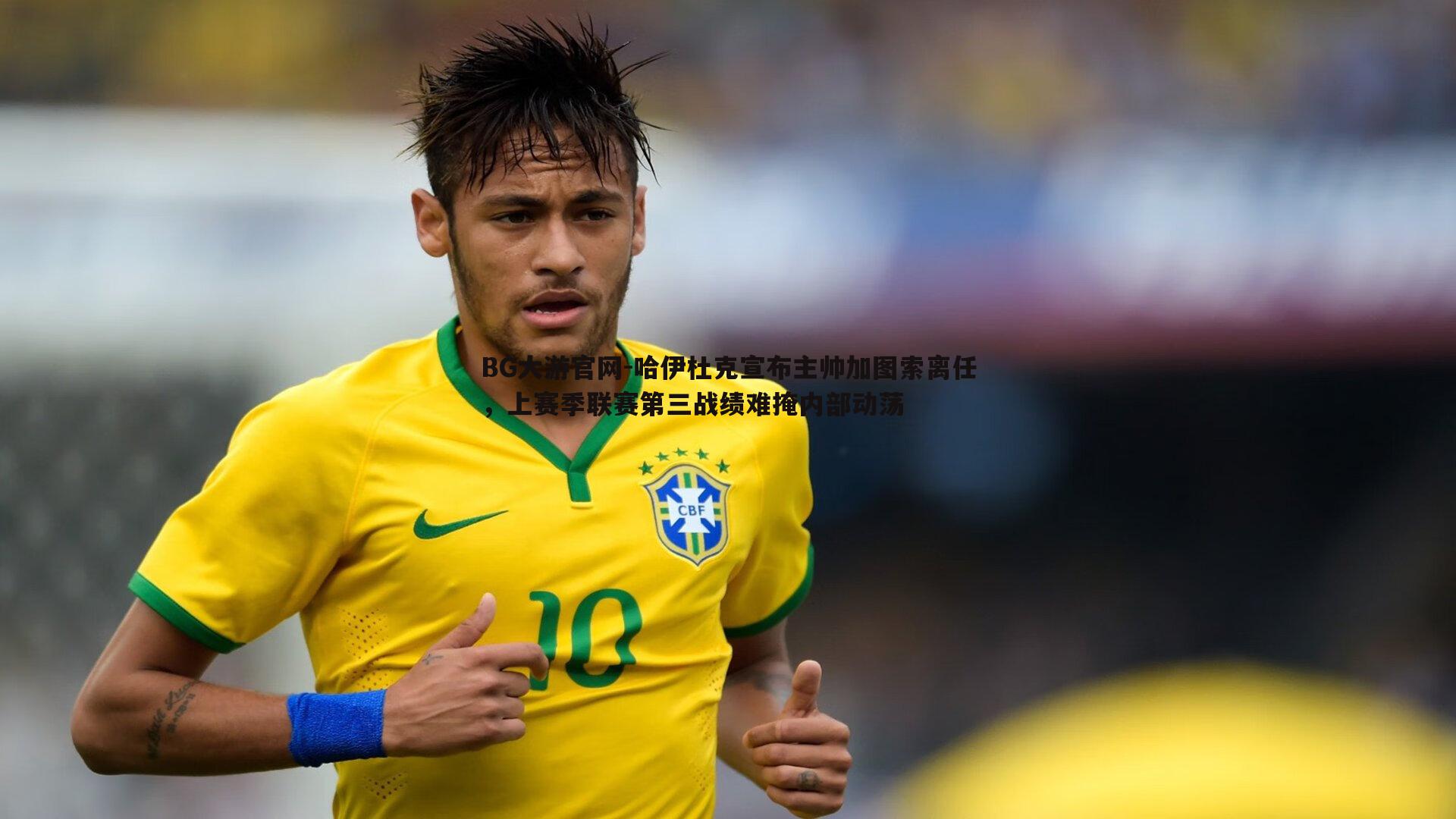 哈伊杜克宣布主帅加图索离任,上赛季联赛第三战绩难掩内部动荡