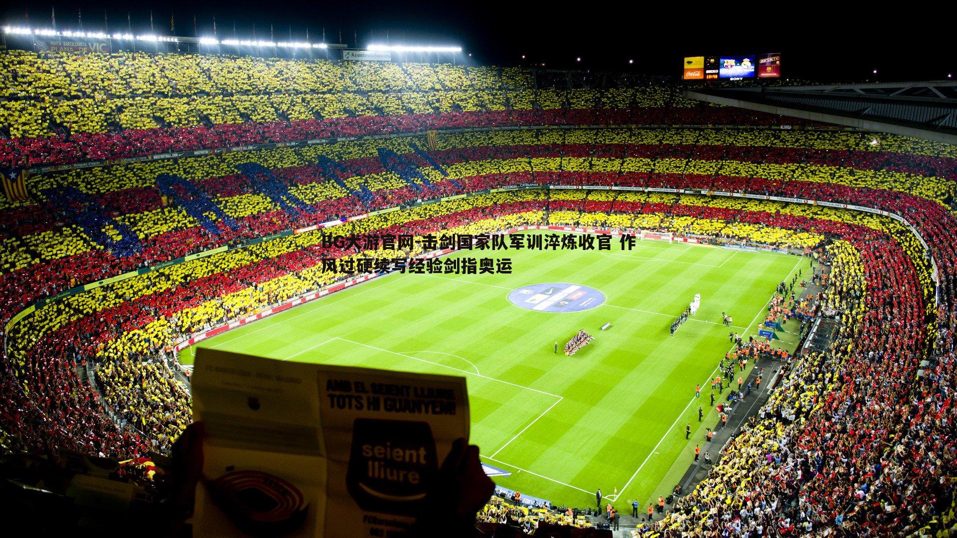 击剑国家队军训淬炼收官 作风过硬续写经验剑指奥运